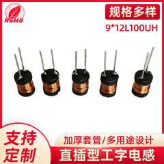 工字インダクタンス9 * 12L100UH工字直挿型プラグインは工字中柱5.0パワーインダクタの作成をサポートしています。