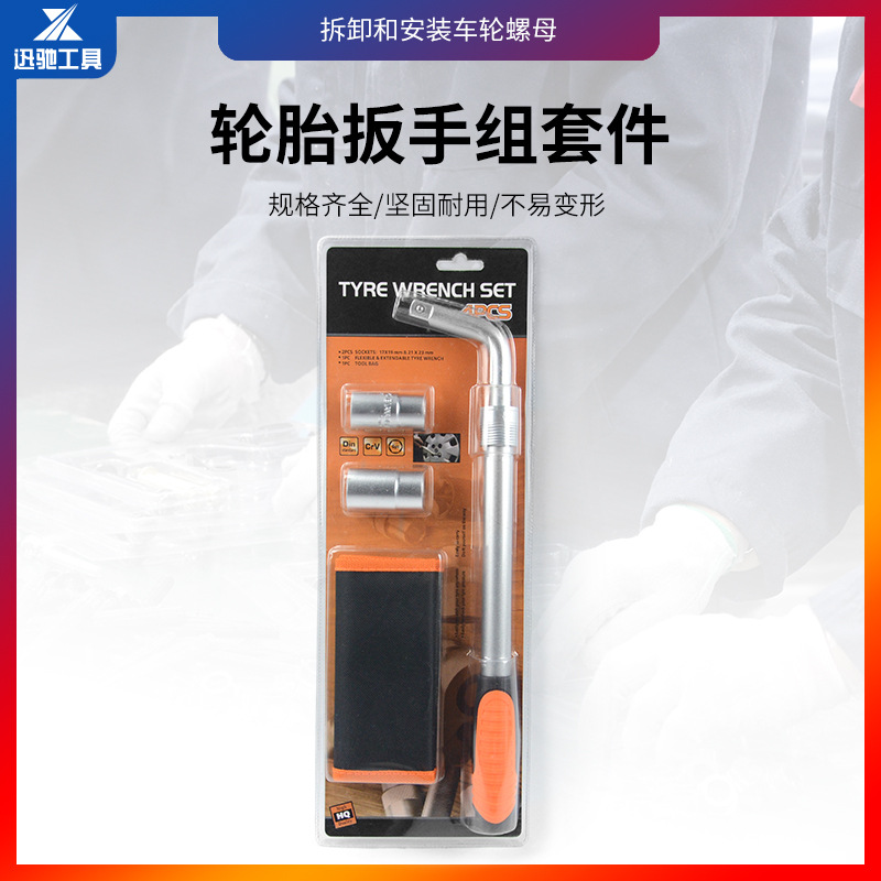 4件套轮胎扳手组套 可伸缩轮胎扳手套装适合17cm19cm21cm23cm螺母