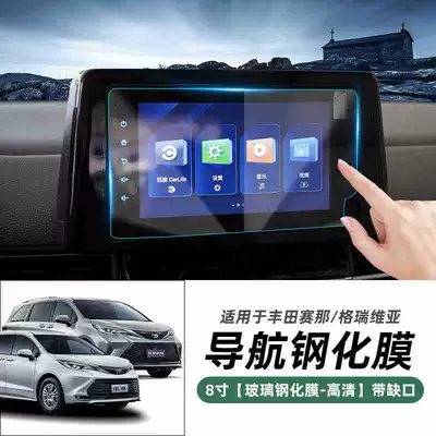 Central Control Navigation Screen | Car interior film - saanoguarvia-8inch-navigation-with-notch-hd-tempered-film