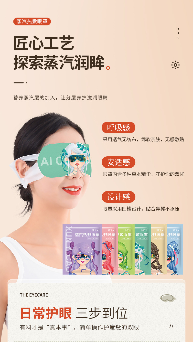 蒸汽眼罩详情_10.jpg