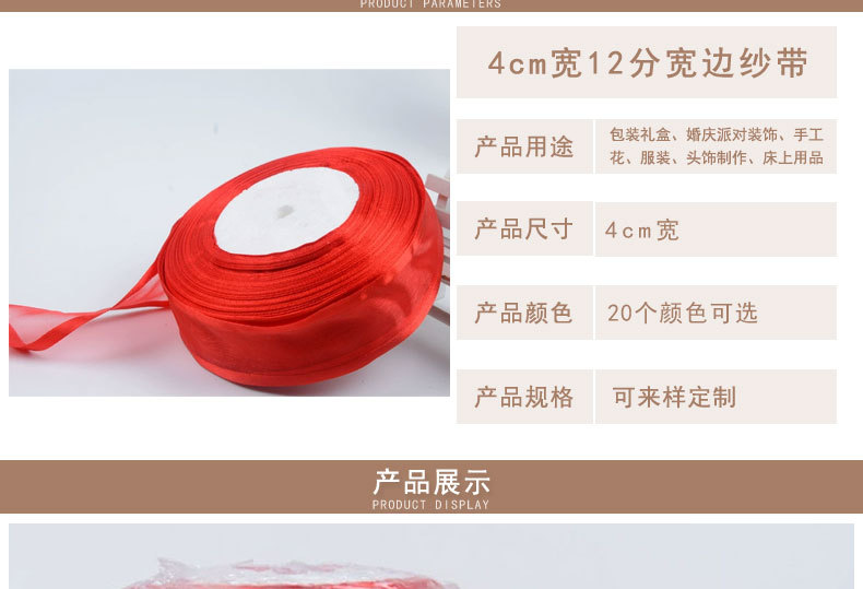 4公分宽边纱带_03