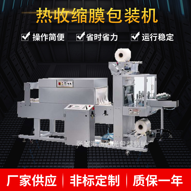 保键品小瓶热收缩膜包装机   不锈钢材质高效全自动智能多功能