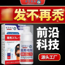 右京制药斑秃遮盖鬼剃头药膏专用洗发水治脂溢性脱发斑秃头发生液