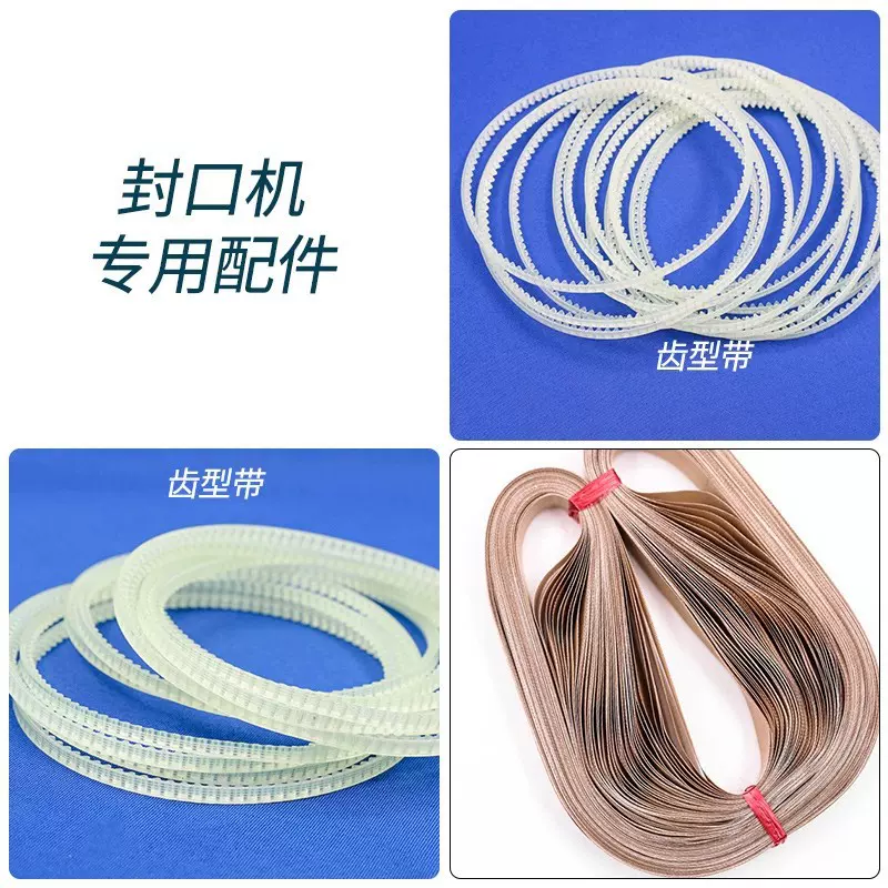 封口机导向带油墨轮缝包机线真空机热收缩打包机配件耗材批发