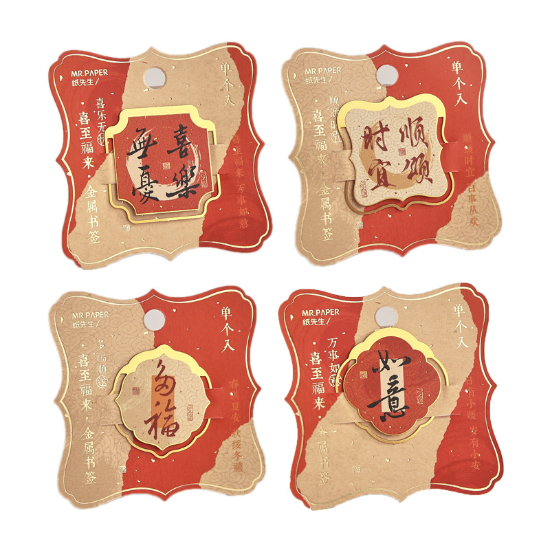 Mr. Paper Guofeng Metal Bookmarks Joy to Fulai Series Benedicción de texto hueco para estudiantes que leen marcadores de metal