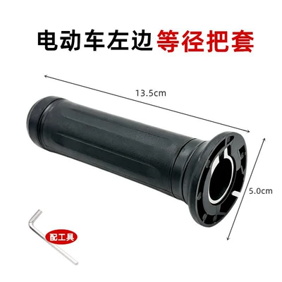 Suitable for Aima electric vehicle handlebar grips, anti-slip handlebar grips, left-hand grip rubber cover (Motorcycle Handle Cover) - the-left-grip-of-the-tiger-blade-is-fixed-with-screws