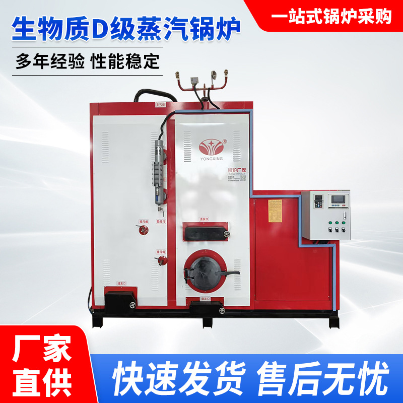 生物质D级蒸汽锅炉水容积50L 燃煤2.1吨卧式定制生物质蒸汽发生器