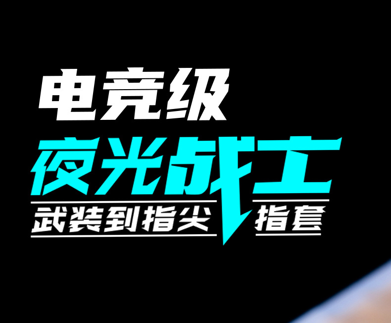 夜光战士_01.jpg