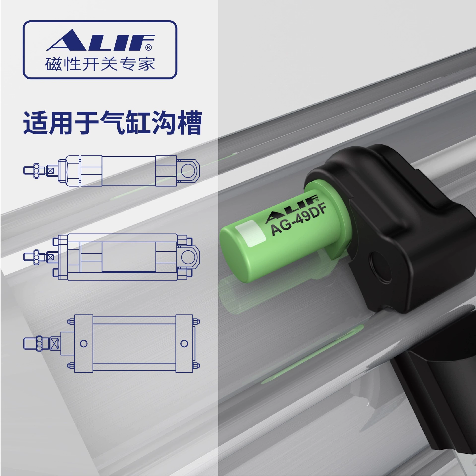 [AL-49R AG-49DF N台湾元利富ALIF气动气缸磁性开关02感应器EX P S]