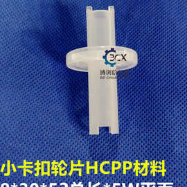 亚智30轮片HCPP轮片滚轮片行辘片杨博叶片耐酸碱轮片组PP连毅