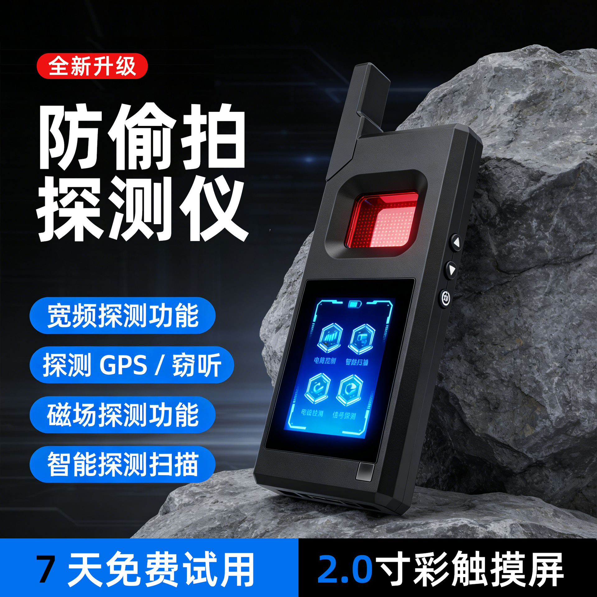 智能防偷拍探检测窃听器查找监控录音gps定位扫描摄像头探测仪