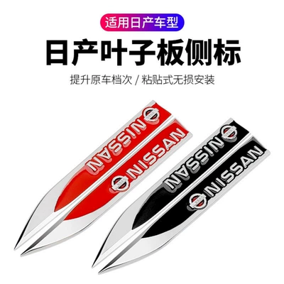 door modification, special metal car — Car logo - standard-black-nissan-1-pair-of-metal-leaf-blade-fenders