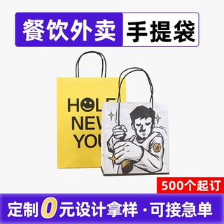 牛皮纸外卖打包袋定制咖啡奶茶烘焙餐饮商用轻食加厚手提袋定做