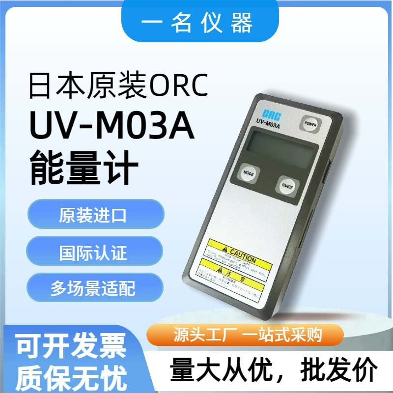 Японский оригинальный импортный измеритель энергии UV-M03A, портативный ультрафиолетовый измеритель освещенности с разъемным датчиком