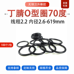 2.2mmO��Ȧ�����z��ɫ70��HNBR���������Ԫ�ұ������z�ܷ�Ȧ0��