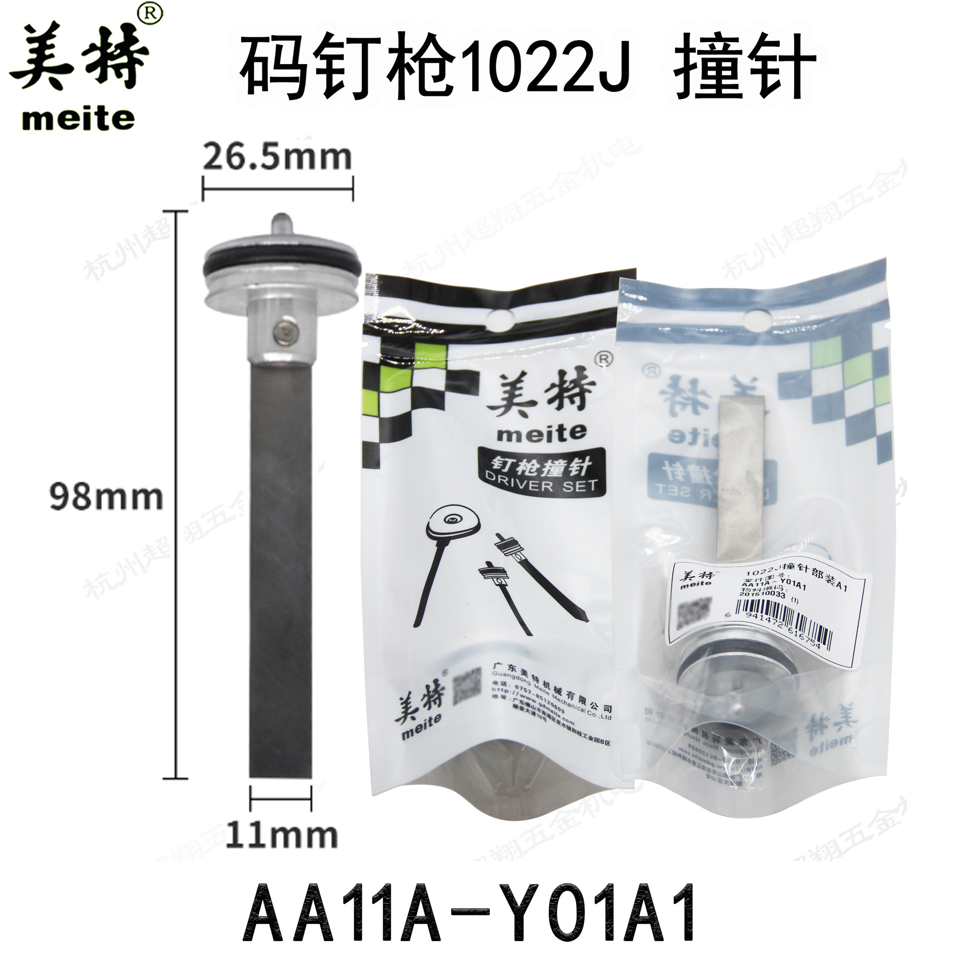 美特1022J码钉枪枪针 1022J撞针部装 枪舌顶针活塞总成 美特配件