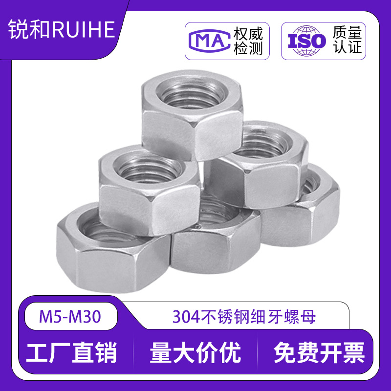 304不锈钢六角细牙螺母幼牙小牙细丝螺母薄型螺母英美制细牙螺帽