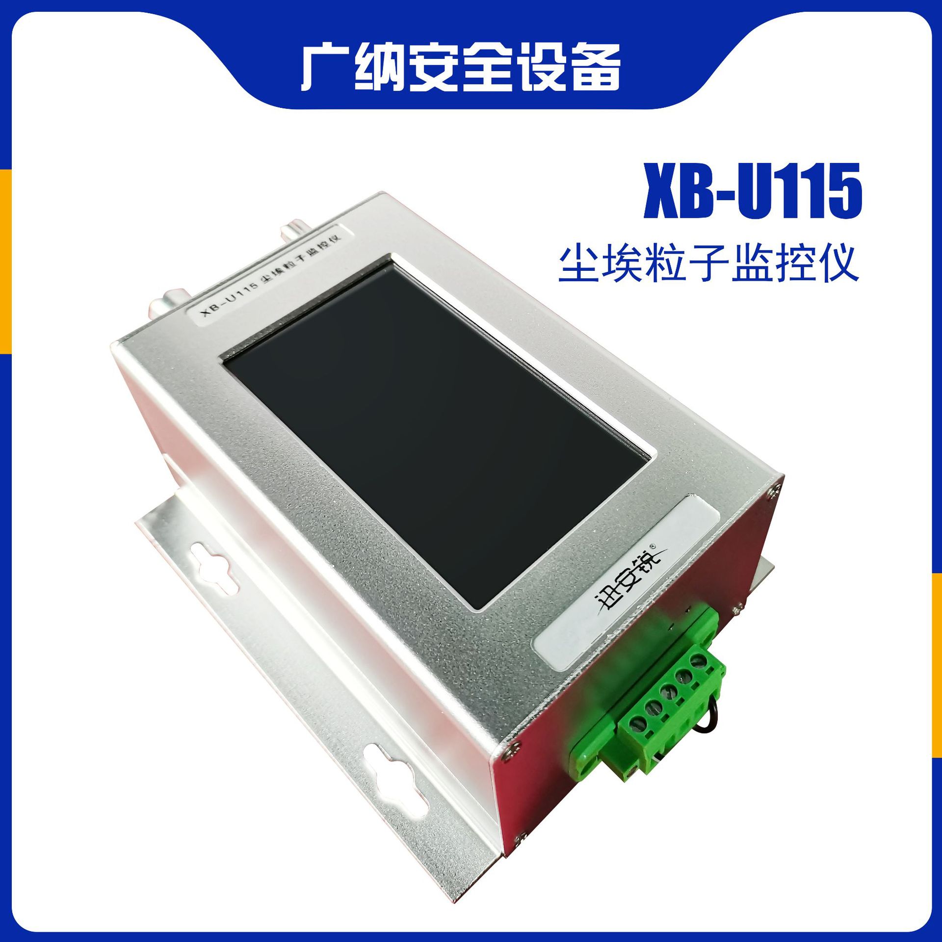 无尘车间 尘埃粒子计数器 监控仪 XB-U115