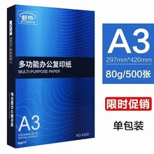 舒荣80g加厚打印纸500张舒荣A3纸打印纸复印厂家直销办公批发包邮