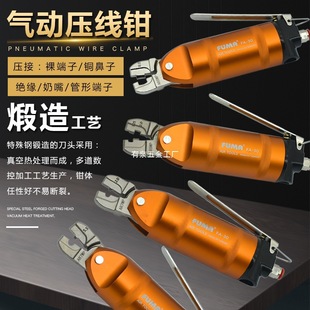 Taiwan Fuma Pneumatic Terminal Pliers Pneumatic Crimping Pliers Cold Crimping Pliers Wire Terminal Pliers Bare Terminal Nipple Crimping Pliers