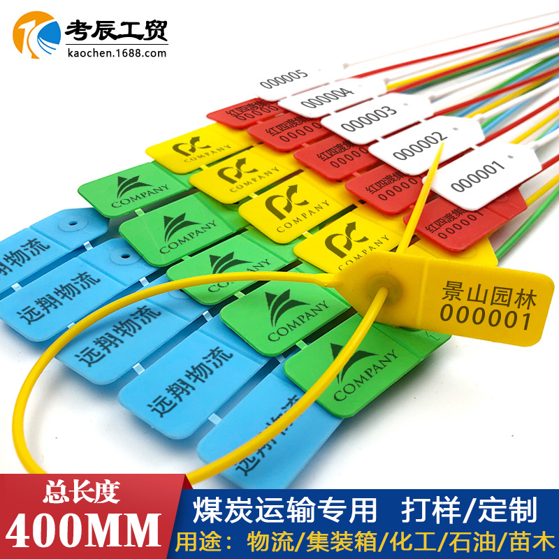 40CM一次性集装箱防盗伪苗木标签扎带煤矿货车物流封签扣塑料封条
