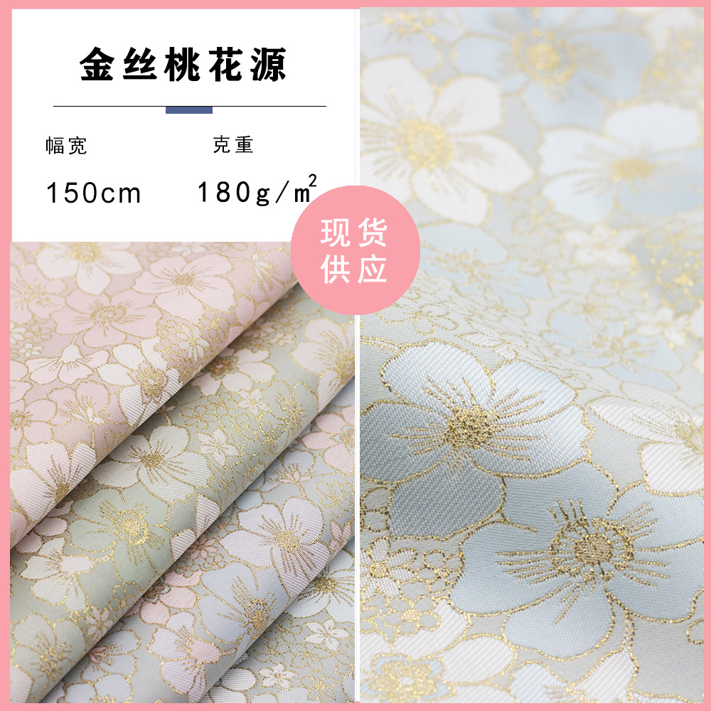 仿宋锦高密提花布料春秋新中式旗袍外套国风汉服织锦缎服装面料