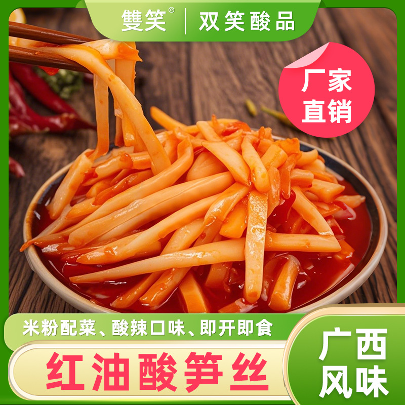 合集2斤袋装酸料 双笑酸笋酸豆角荞头芋蒙子姜小米辣泡椒
