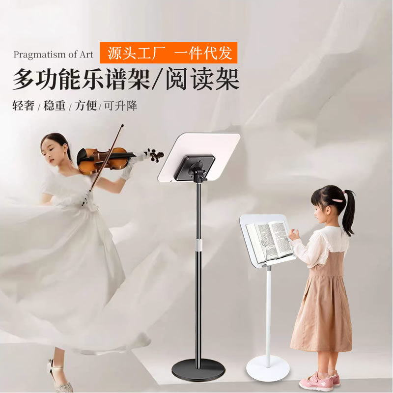 High-End Lifting Floor-Standing Reading Stand Reading Stand Bookshelf Music Score Stand Laptop Stand Dropshipping
