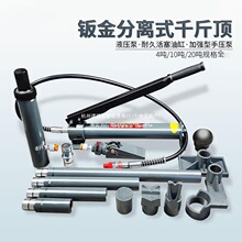 液压钣金10组合汽车0T分离式分离顶多功能钣金工具T2分离式千斤顶