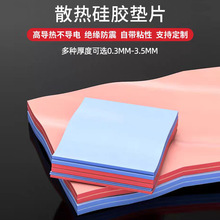 高導熱硅膠片耐高溫阻燃絕緣1-15W電腦顯卡芯片CPU散熱墊導熱墊片
