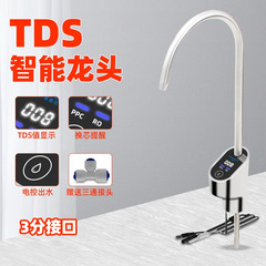 Water Purifier 304 Stainless Steel Household Water Filter Tap TDS Value Universal Smart Touch Screen 2/3 Inch Faucet