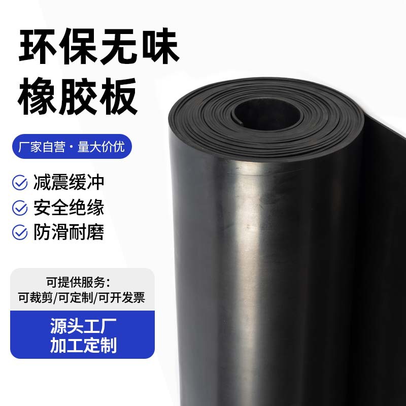 黑色环保无味橡胶板防静耐磨耐酸碱阻燃实验室防腐蚀橡胶垫地垫