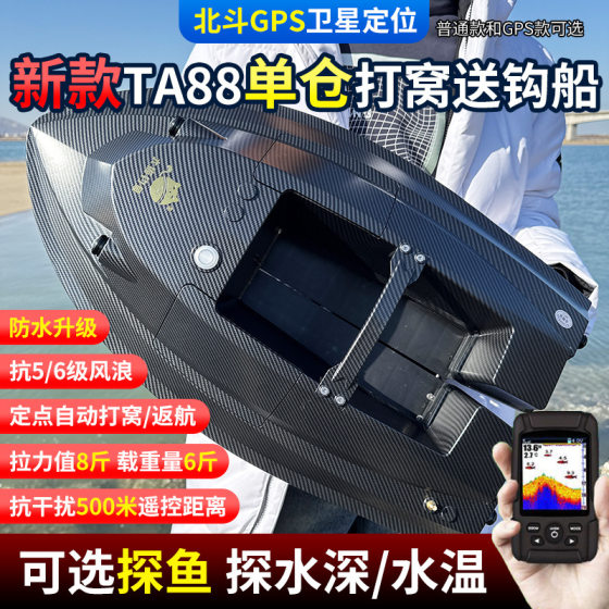 The nesting boat gps positioning 12V high-power automatic return large single warehouse fishing long-distance new remote control hook boat