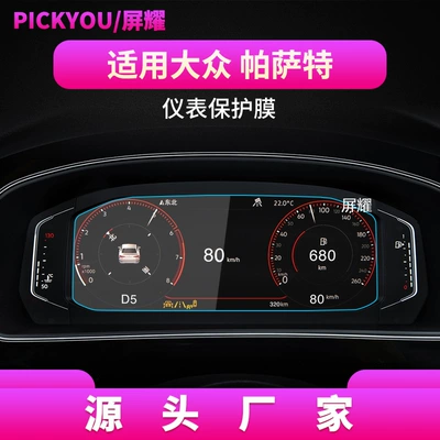 Other Automotive Interior Supplies – Models of Volkswagen Passat Navigation - hd-tempered-film-suitable-for-19-26-passat-102inch-instrument-panel-film