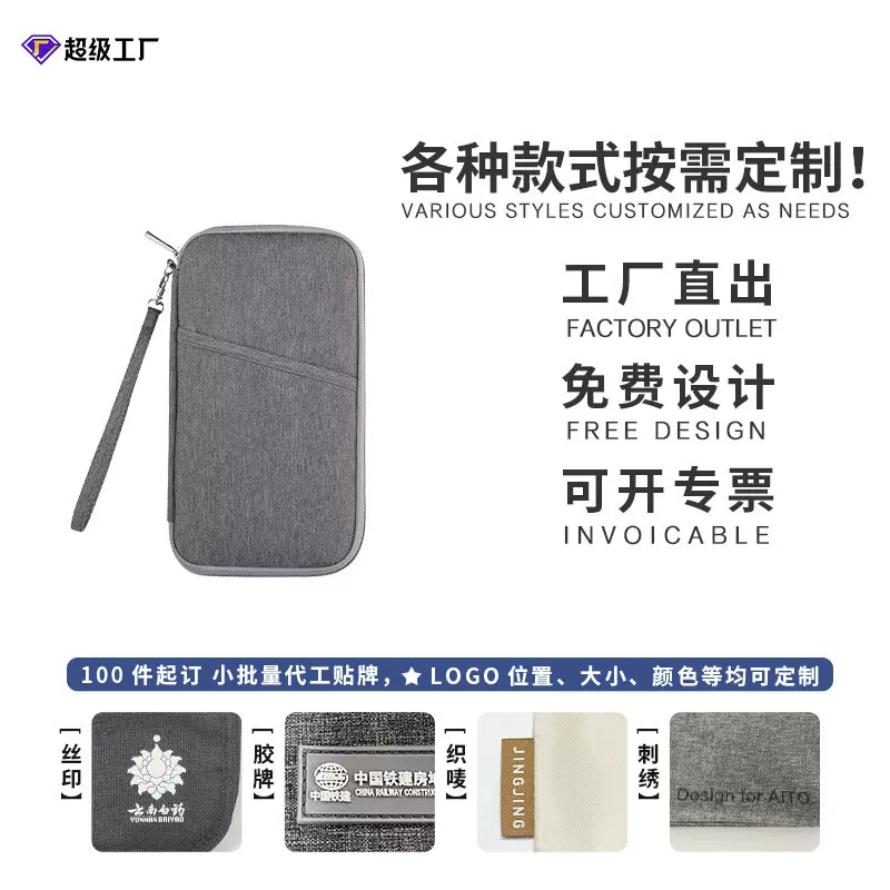 RFID护照包 出国防扫描护照夹长款 旅行多功能证件夹钱包定制logo