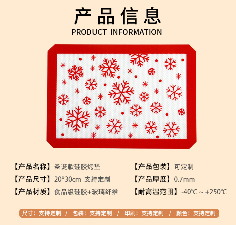小雪花款烤垫_03.jpg