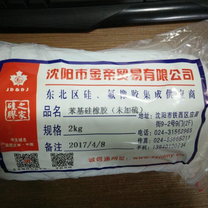 沈阳金帝硅胶之家苯基硅橡胶