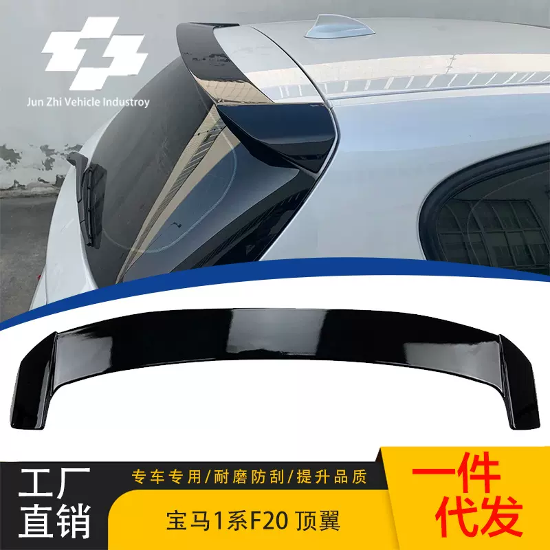 适用宝马1系 F20 F21 2011-2018 尾翼顶翼扰流板定风翼 外饰改装
