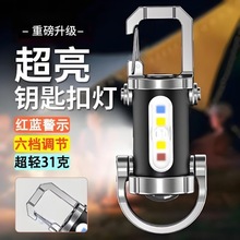 多功能防水便携手电筒腰挂钥匙扣迷你简约应急野外求生钥匙扣