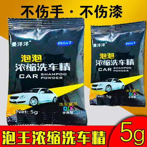 Bubble King concentrated car wash essence car decontamination polish car wash liquid car wash foam powder car wash crystal car wash supplies
