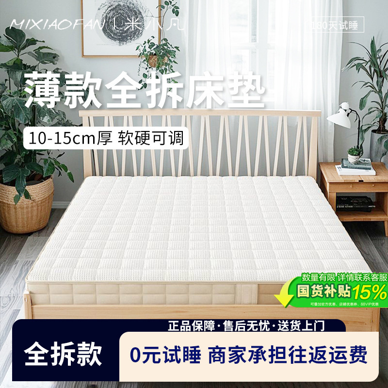 Waffle 10-15cm Fully Disassembled Thin Mattress Household Soft and Hard Adjustable Jute Simmons Low Spring Tatami