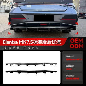 Applicable to 2023+ Hyundai Elantra Standard Edition MK7.5, dedicated rear lip spoiler kit for cross-border modification