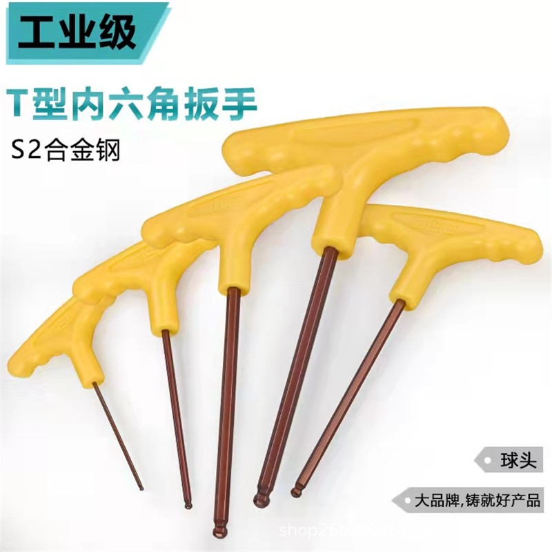 迪速t型内六角扳手单个1.5-6mm带手柄螺丝刀球头内六方六棱角扳手