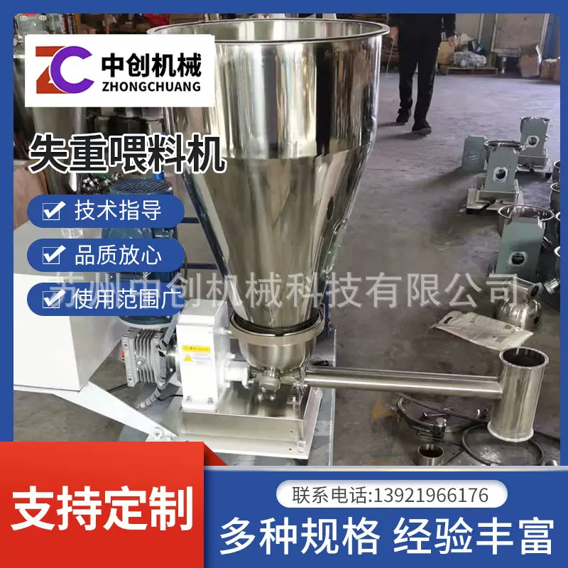 喂料机 失重喂料机双螺杆称重配料批次连续定量下料配料