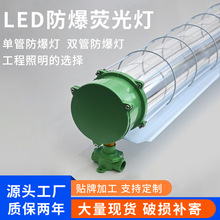 防爆灯T8led1X40W2X40W双管隔爆型防爆荧光灯三防灯仓库厂房车库
