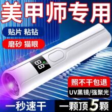 紫光美甲手电筒 多型号紫外烤甲灯 紫外线灯高续航专业速干美甲灯