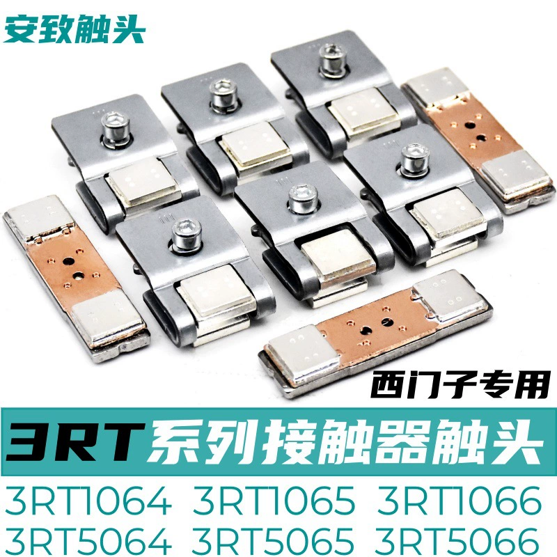 Контактор Siemens 3RT1064-1065-1066 контакт 3RT5066-5065-5064 контакт Серебристый Динамический и статический