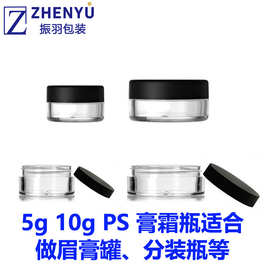 PS塑料罐子眉膏罐5g眉膏瓶4g迷你眉膏罐护肤品膏霜分装瓶价廉物美