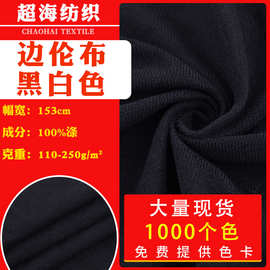再生GRS现货供应 边伦布黑白色 天鹅绒拉毛布包边布面料服装玩具