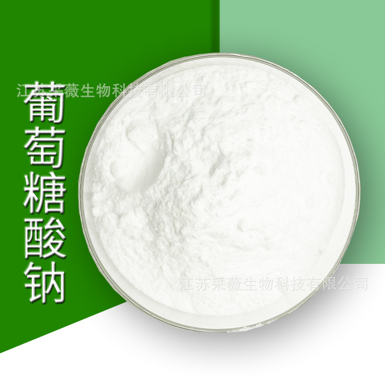 葡萄糖酸钠 食品品质改良剂 酸味调节 水分保持剂